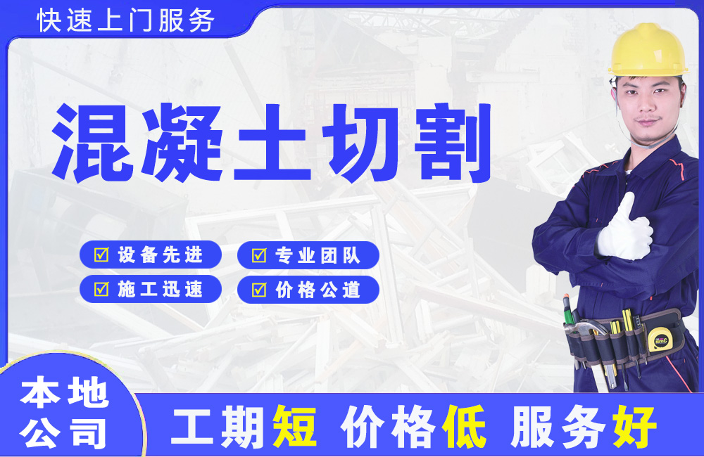 牟定混凝土切割