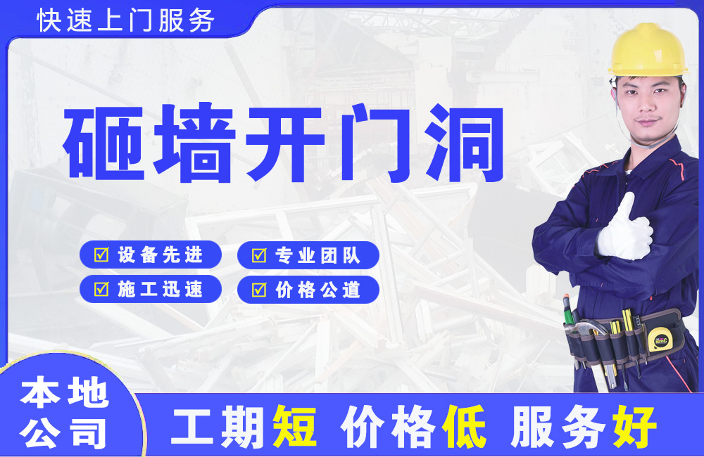 牟定砸墙开门洞