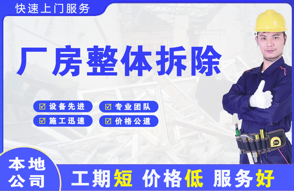 牟定厂房整体拆除